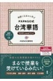 単語と文法から学ぶPAPAGO式　台湾華語　TOCFL　Level1［A1］　音声ダウンロード