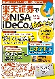 楽天証券で新NISA・iDeCoを始めよう！