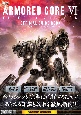 ARMORED　CORE　VI　FIRES　OF　RUBICON　公式ガイドブック