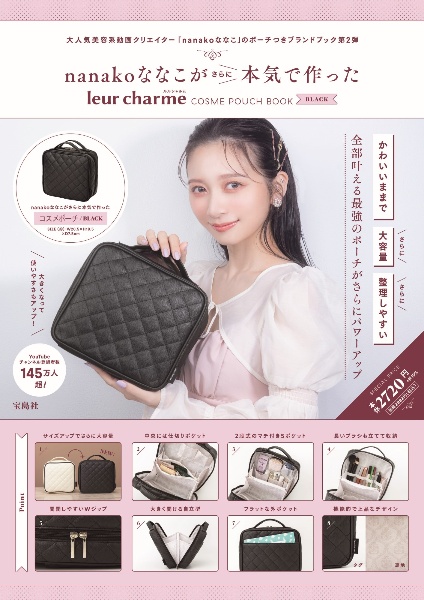 ｎａｎａｋｏななこがさらに本気で作った　ｌｅｕｒ　ｃｈａｒｍｅ　ＣＯＳＭＥ　ＰＯＵＣＨ　ＢＯＯＫ　ＢＬＡＣＫ