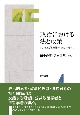 政治における法と政策　公共政策学と法哲学の対話に向けて