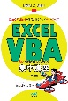 Excel　VBA脱初心者のための集中講座【第2版】