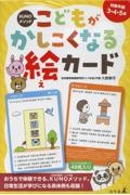 KUNOメソッド こどもがかしこくなる絵カード