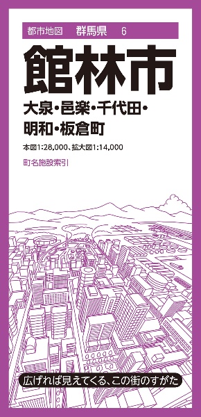 館林市　大泉・邑楽・千代田・明和・板倉町