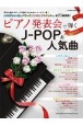 ピアノ発表会で弾くJーPOP＆人気曲　中級　2023年度号