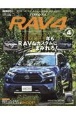 トヨタ　RAV4　スタイルRVドレスアップガイドシリーズ170(4)