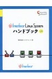 Interface　Linux　Systemハンドブック