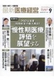 最新医療経営PHASE3　2023年9月号　「経営の時代」の羅針盤