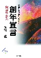 創年宣言　昭和世代の新しい生き方