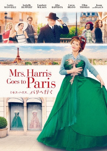 ミセス・ハリス、パリへ行く