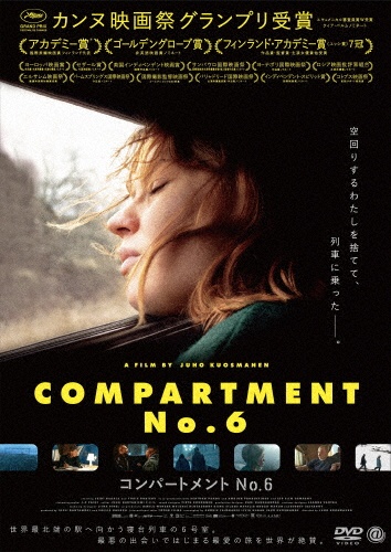 コンパートメントNo．6　DVD