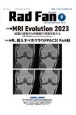 Rad　Fan　特集1：MRI　Evolution　2023　装置の更新がM　2023　SEPTEMBER（