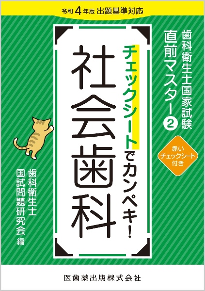 徹底分析!年度別歯科衛生士国家試験問題集 2026年版[第30回~第34/歯科