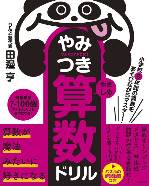 やみつき算数ドリル　やさしめ　小学校６年間の算数をあそびながらマスター！