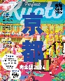 京都完全版　2024