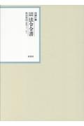 昭和年間法令全書　昭和三十一年　第３０巻ー２０