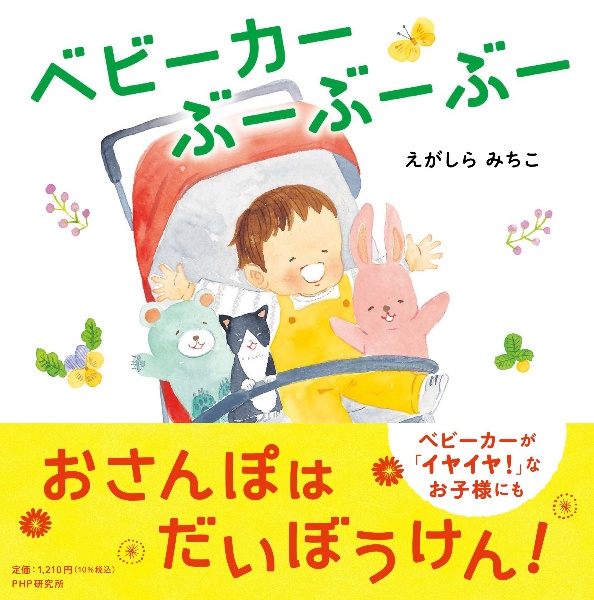 ベビーカー ぶーぶーぶー