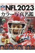 ＮＦＬ２０２３カラー写真名鑑