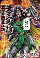 北斗の拳外伝　天才アミバの異世界覇王伝説(5)