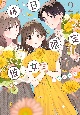 休日限定彼女(2)