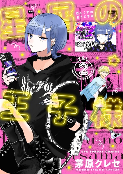 ［星屑の王子様］etc. 星屑の王子様］etc. 星屑の王子様 9 | 書籍 | 小学館