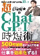 柳谷智宣の超ChatGPT時短術　今日から仕事で使える実践35テク