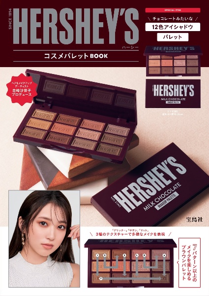 ＨＥＲＳＨＥＹ’Ｓ　コスメパレットＢＯＯＫ