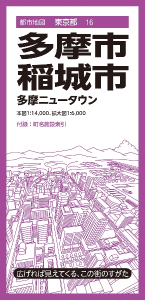 多摩・稲城市　多摩ニュータウン