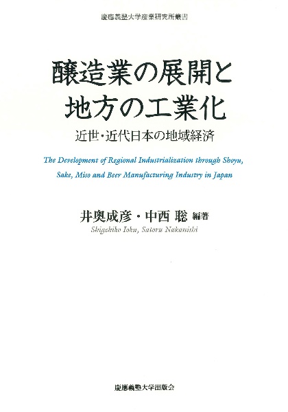 日本経済の歴史[第2版] 列島経済史入門/中西聡 - 販売書籍｜TSUTAYA