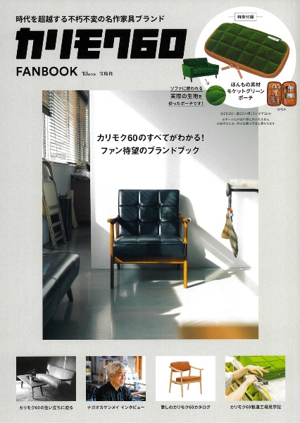 カリモク６０ＦＡＮＢＯＯＫ