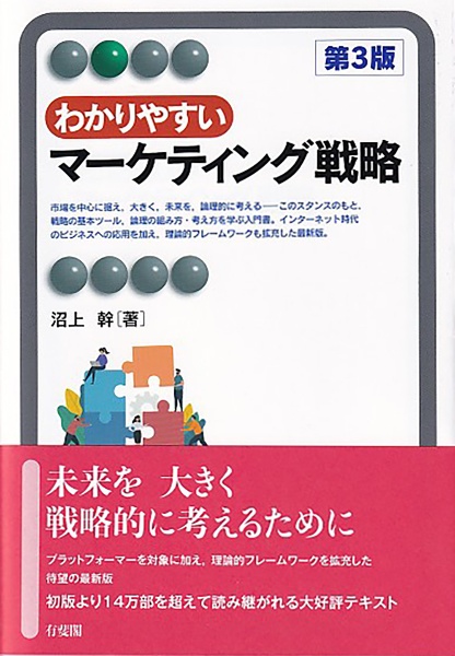 わかりやすいマーケティング・コミュニケーションと広告(第3版) Amazon.co.jp: わかりやすいマーケティング・コミュニケーション