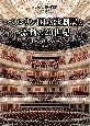 ベルリン国立歌劇場と激動の20世紀