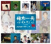 レア・セレクション　Vol．2　初期作品集〜オリジナルからカバーまで〜