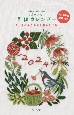 マカベアリス刺繍カレンダー2024