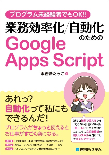 プログラム未経験者でもOK!! 業務効率化/自動化のためのGoogle Apps
