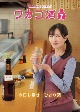 ワカコ酒　Season7　DVD－BOX（5枚組）