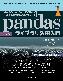 pandasライブラリ活用入門［第2版］　データクリーニング／前処理など分析プロセスを一挙にマスター！