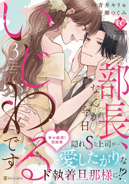 部長、なんか今日いじわるです