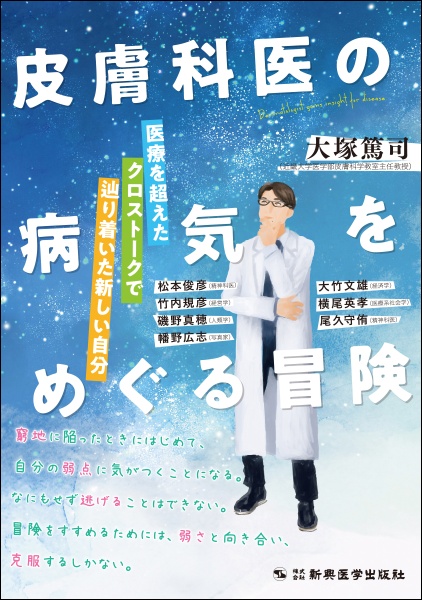 皮膚科手技大全 Web動画付/大塚篤司 - 販売書籍｜TSUTAYA