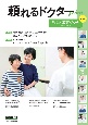 頼れるドクターForArea松江・出雲・米子　特集：病気を予防し、元気な毎日を過ごすために血力アップを始め　創刊号　2023ー2024版