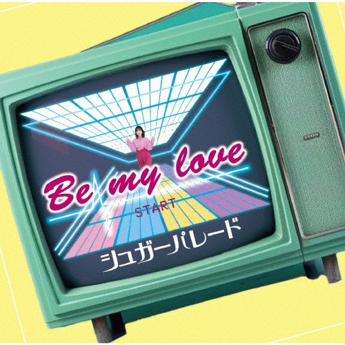 Ｂｅ　ｍｙ　ｌｏｖｅ（Ｂ）