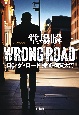 ロング・ロード　探偵・須賀大河
