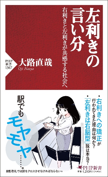 左利きの言い分 右利きと左利きが共感する社会へ