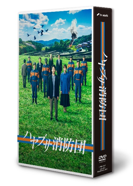 ハヤブサ消防団　DVD－BOX