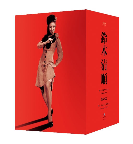 鈴木清順生誕100周年記念シリーズ　ブルーレイBOX　其の弐「セイジュンと女たち」