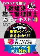 わかって合格る1級建築施工管理技士基本テキスト　2024年度版