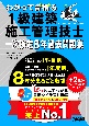 わかって合格る1級建築施工管理技士一次検定8年過去問題集　2024年度版