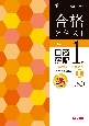 合格テキスト　日商簿記1級　工業簿記・原価計算　Ver．8．0(3)