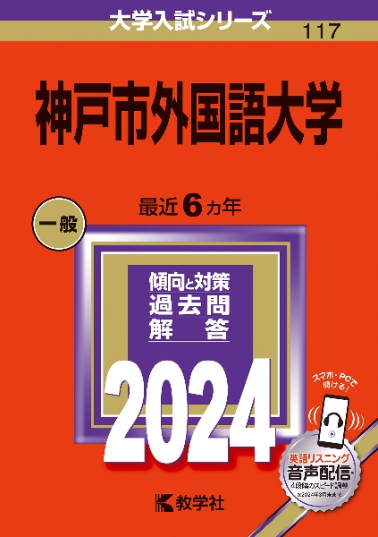 神戸市外国語大学２０２４