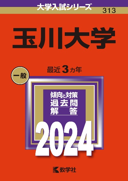 玉川大学２０２４